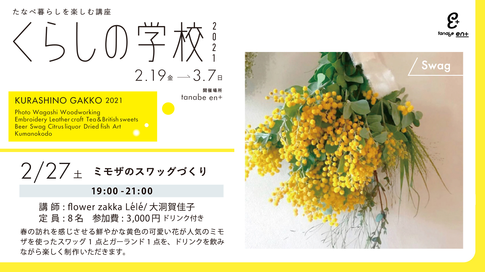 ミモザのスワッグづくり | tanabe en+（タナベ エンプラス）