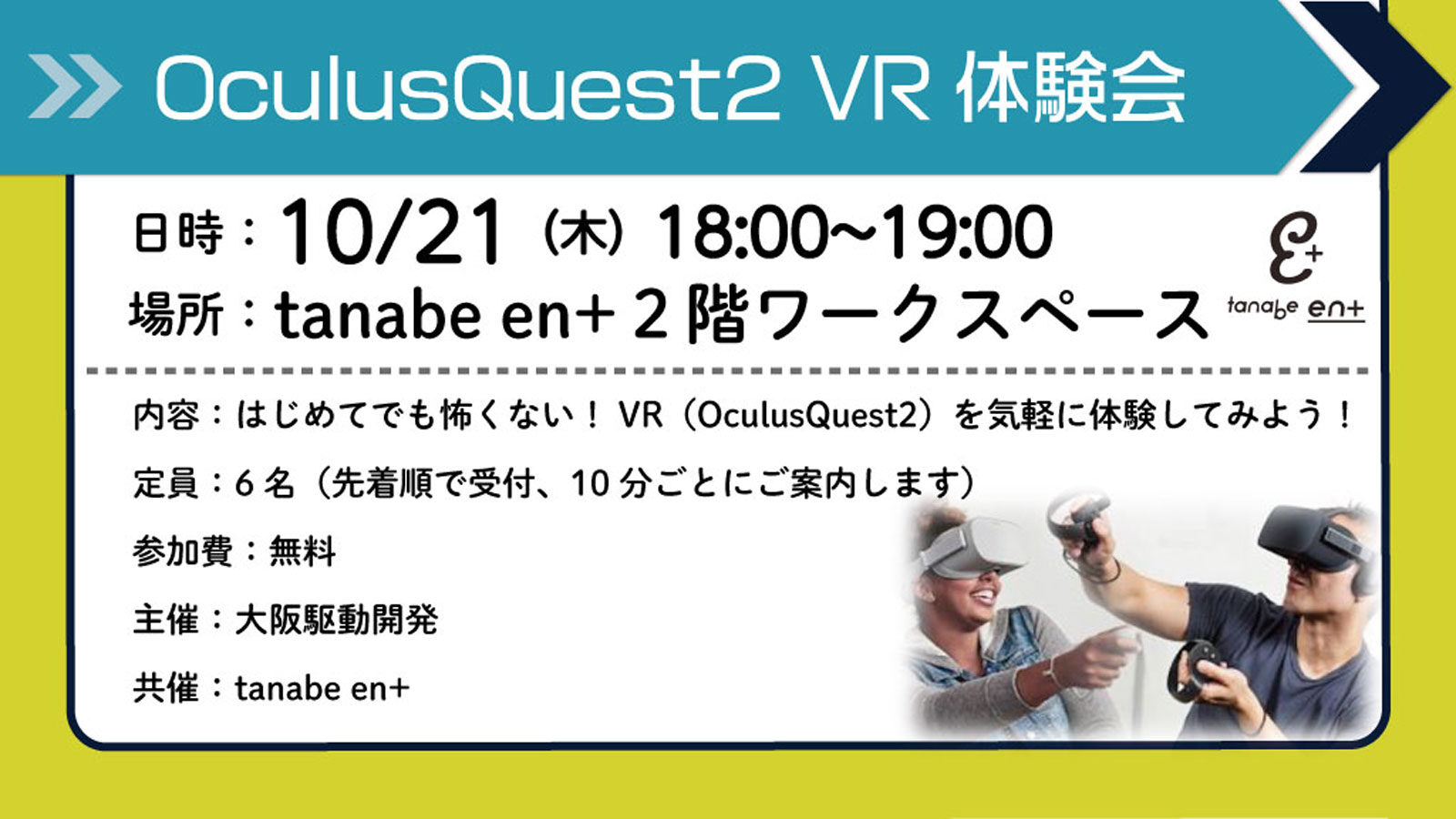 OculusQuest2 VR体験会