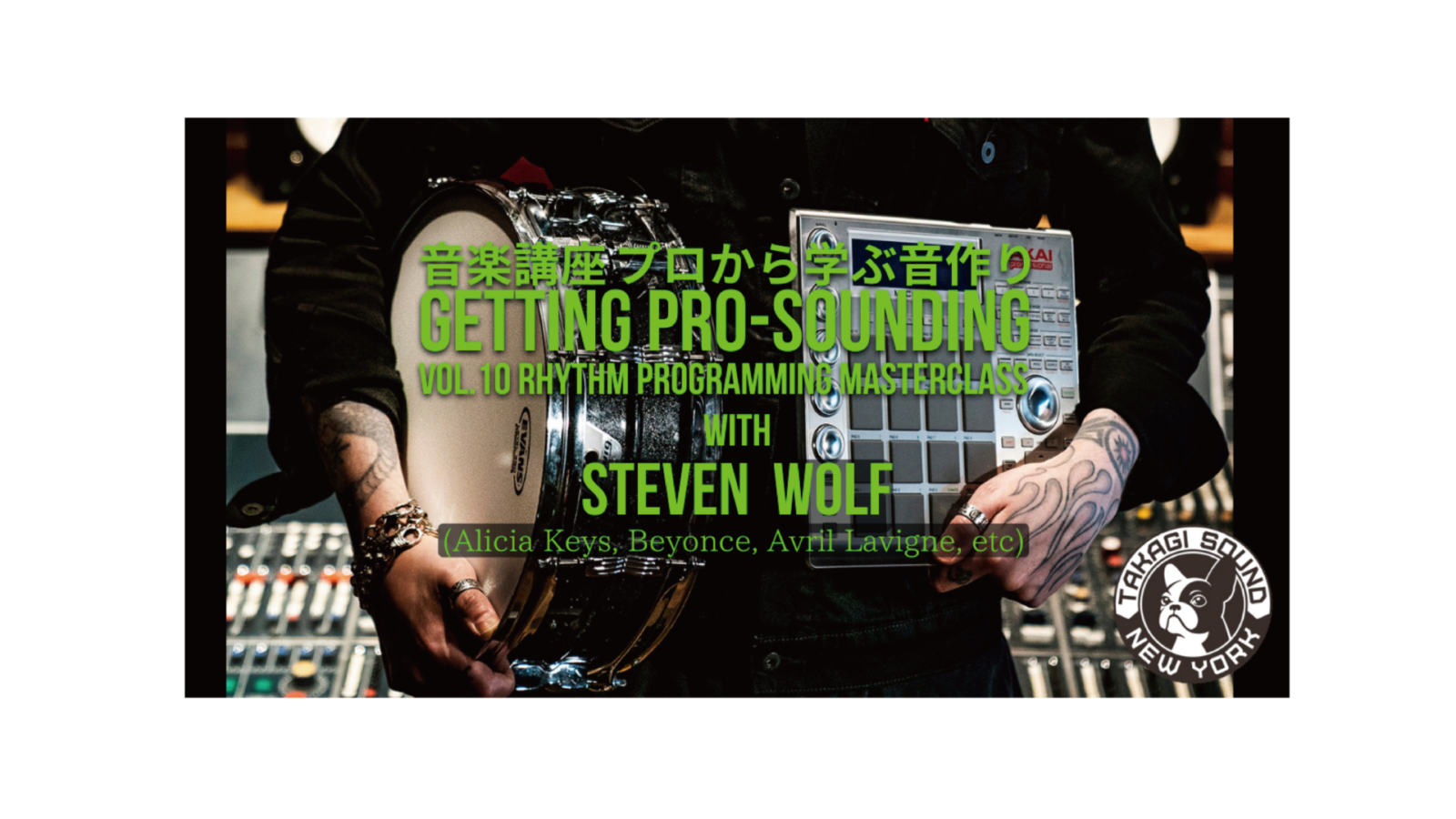 音楽講座『プロから学ぶ音作り』 Getting Pro-Sounding vol.10 with Steven Wolf (Alicia Keys, Beyonce, Avril Lavigne, etc)