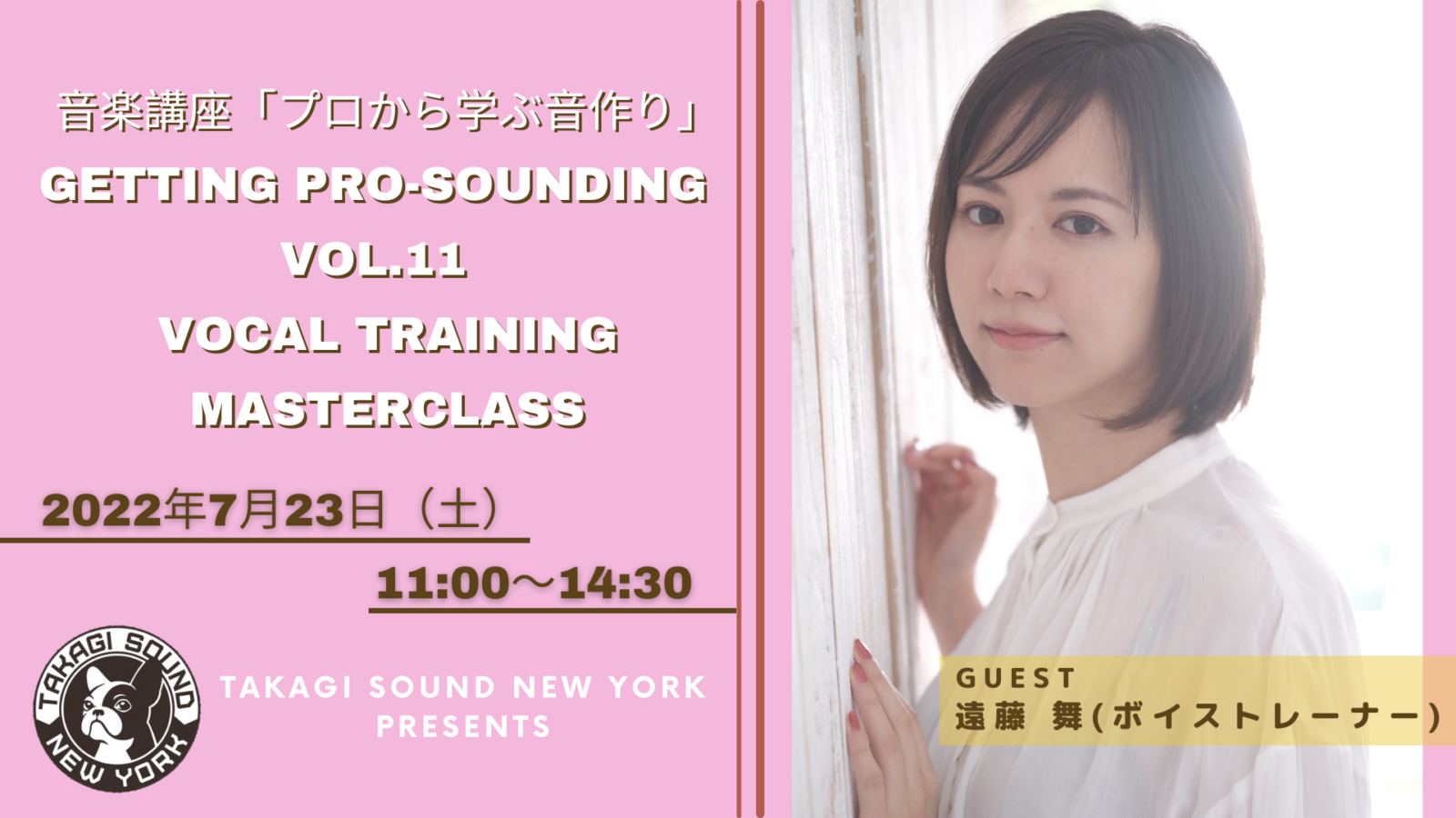 音楽講座『プロから学ぶ音作り』Getting Pro-Sounding Vol.11 Vocal Training Masterclass with 遠藤 舞（えんどう まい）