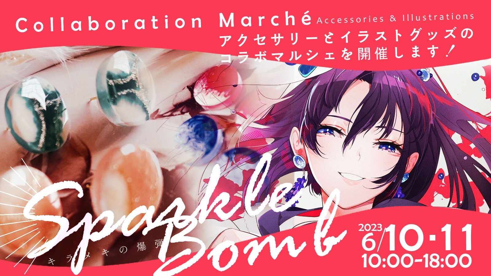 【collaboration marché】“Sparkle bomb”