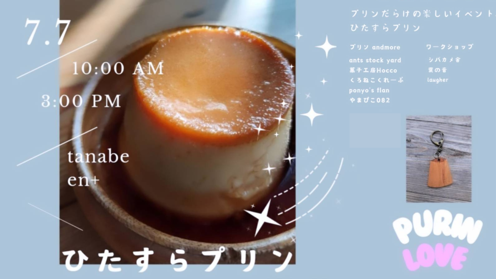 プリンだらけの楽しいイベント、 『ひたすらプリン』