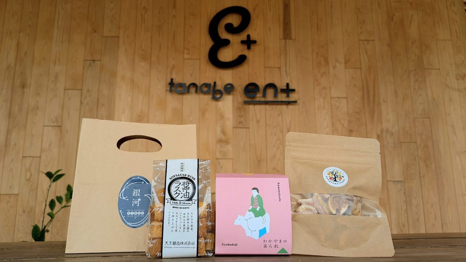 tanabe en+ CAFE&SHOP 7月のオススメ商品ご紹介♪