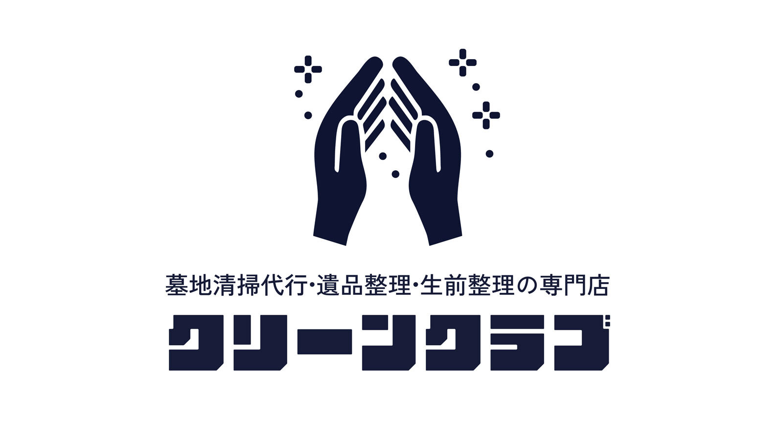 「終活・遺品整理・生前整理の相談会」