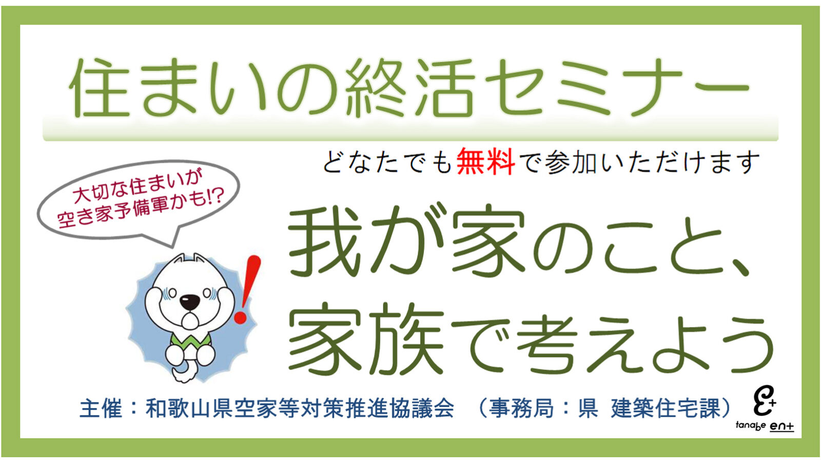 住まいの終活セミナー 住まいの終活セミナー