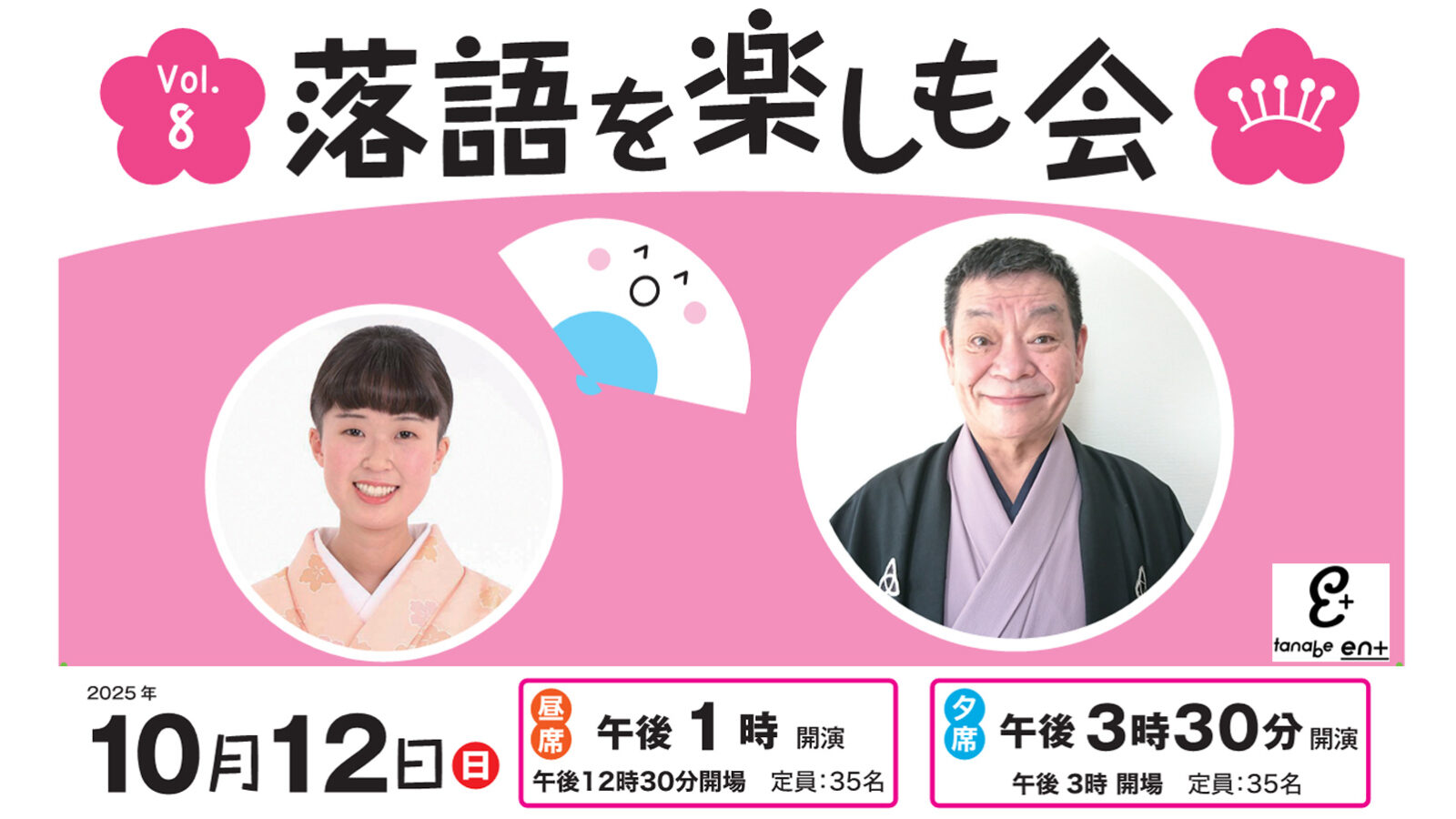 落語を楽しも会 Vol.8
