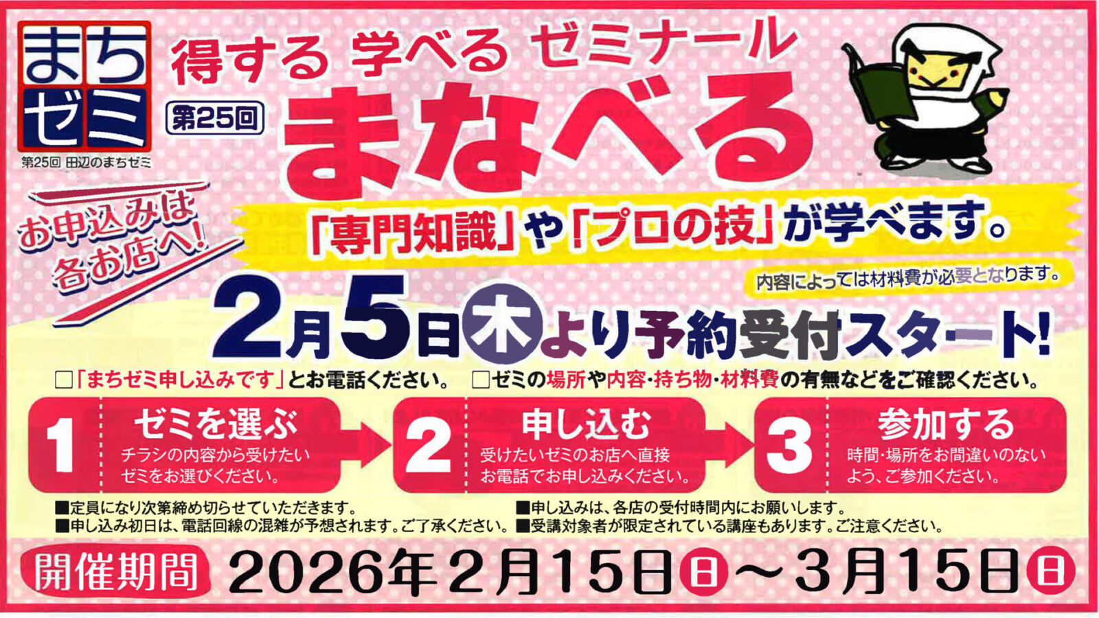 得する学べるゼミナール第25回まなべる「超初級講座！初めてのイベント企画のノウハウ」