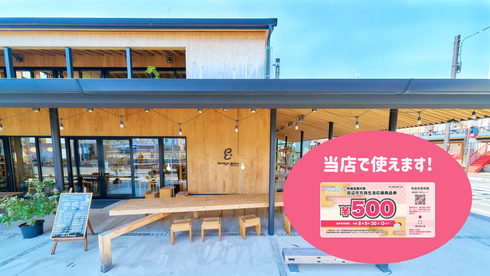 【お知らせ】田辺市市民生活応援商品券