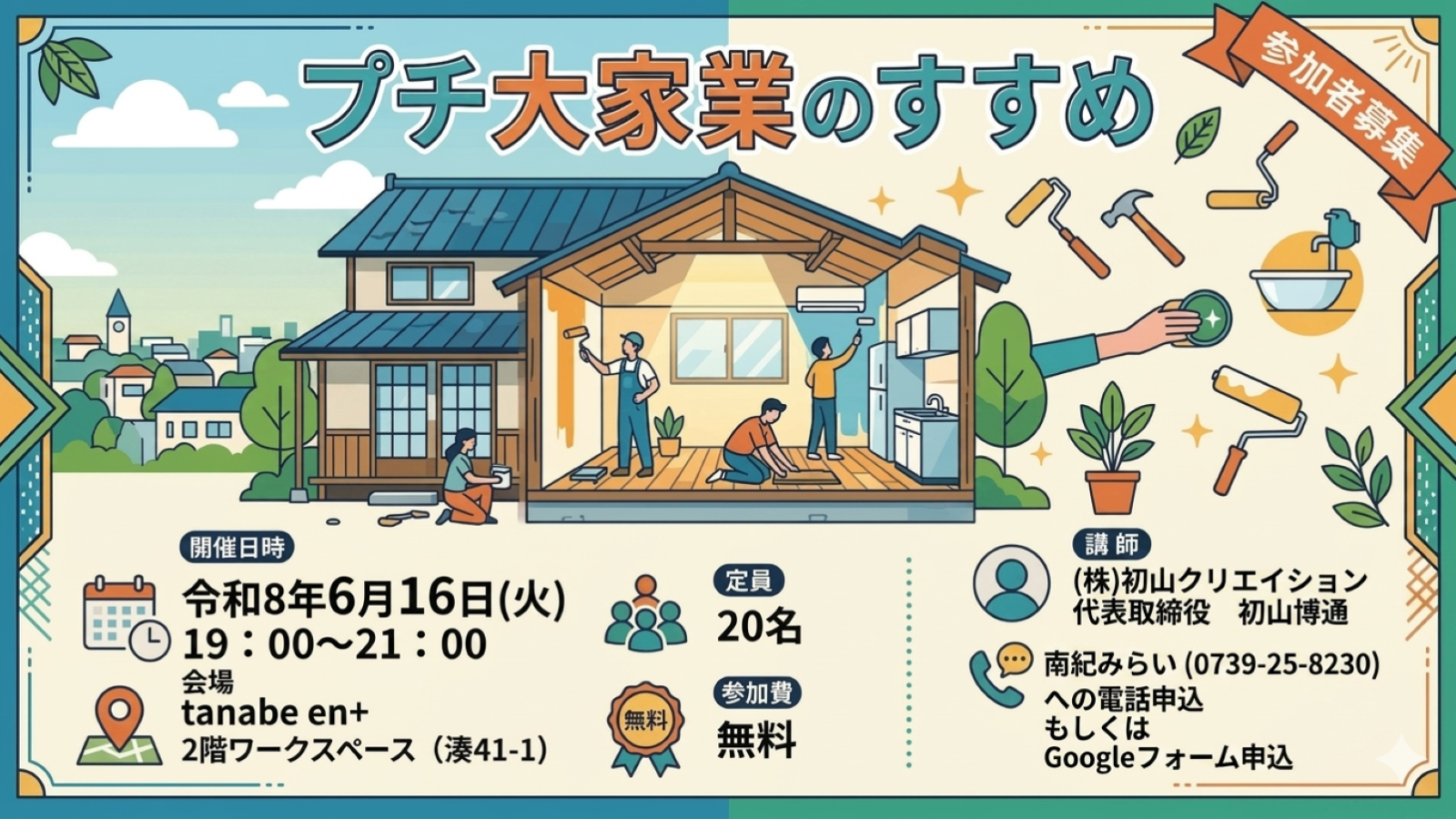 プチ大家業のすすめ プチ大家業のすすめ