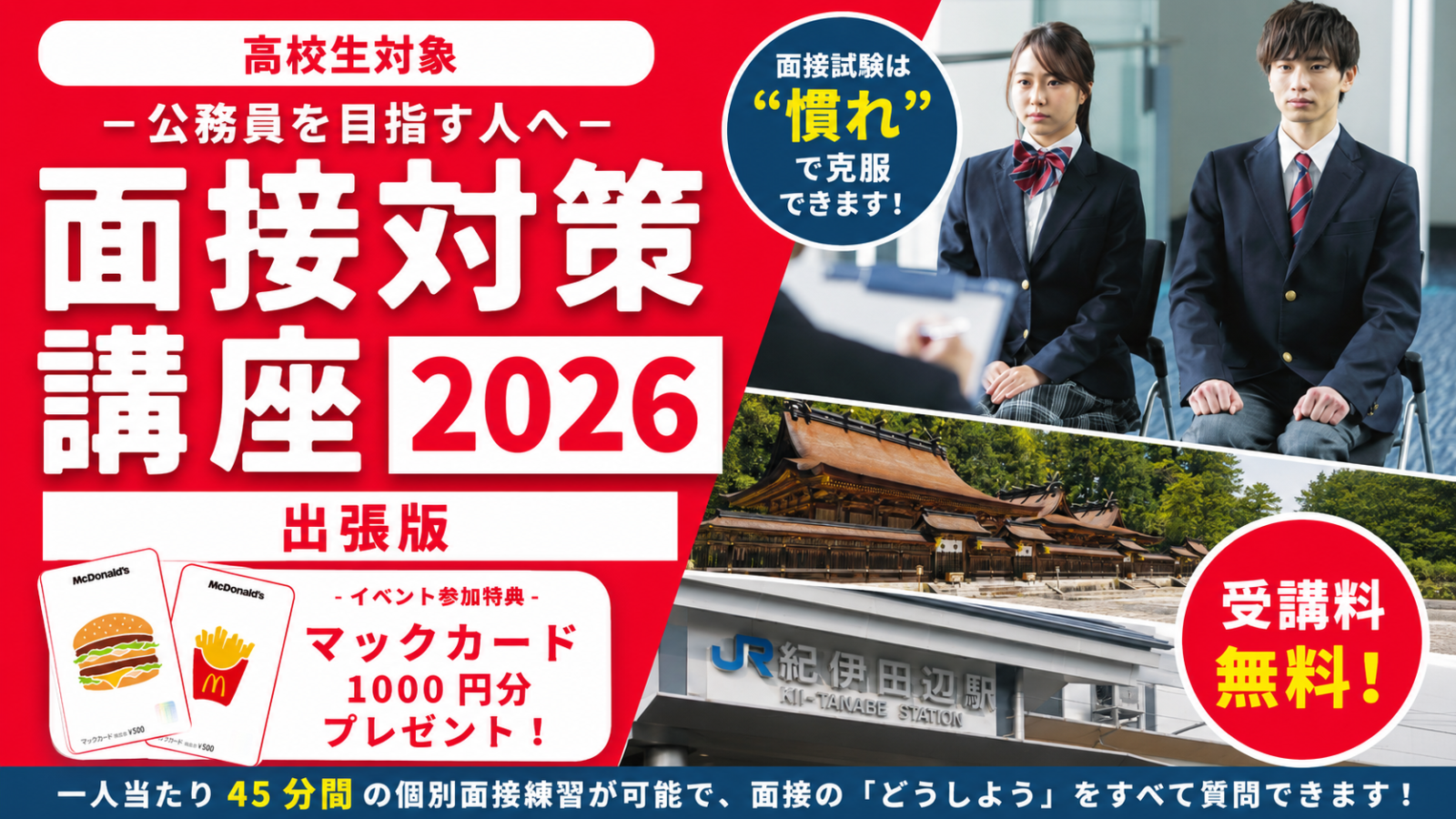 公務員採用試験 面接対策講座 2026