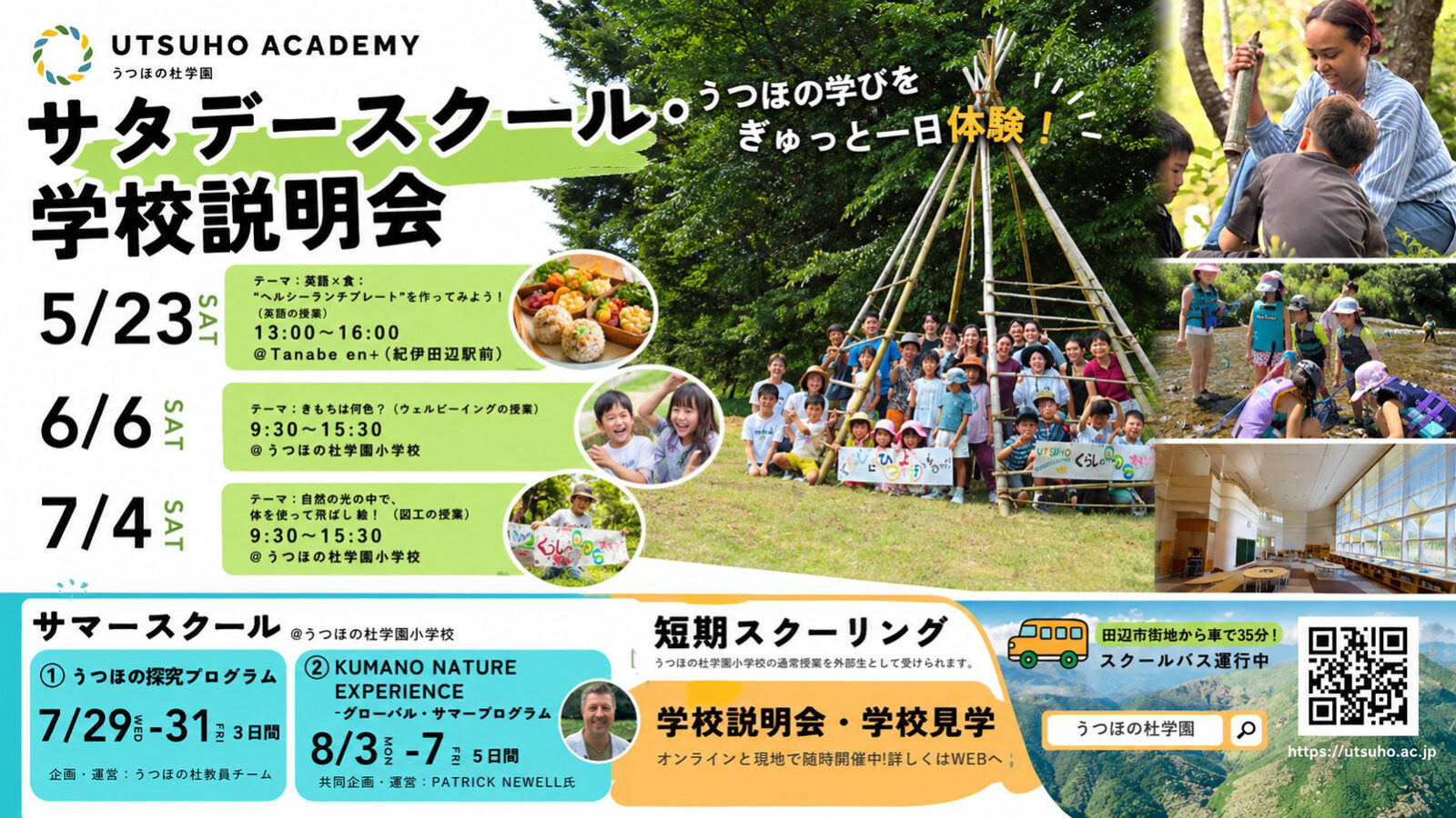 サタデースクール・学校説明会
