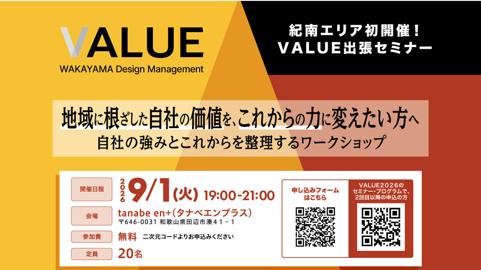 田辺開催VALUE出張セミナー