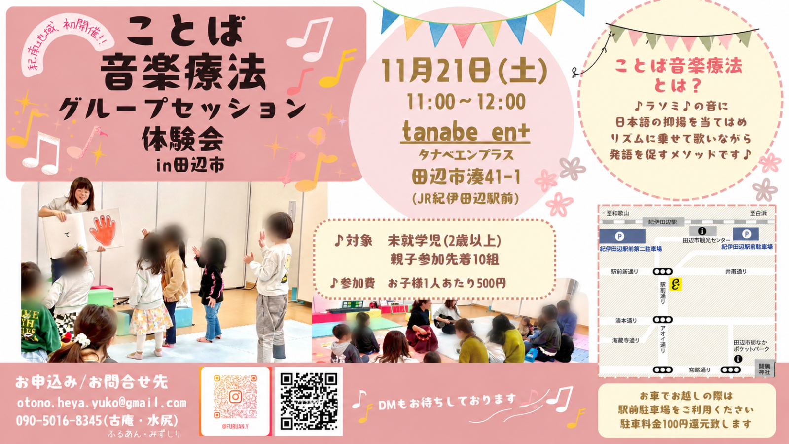 ことば音楽療法グループセッション体験会in田辺市 ことば音楽療法グループセッション体験会in田辺市