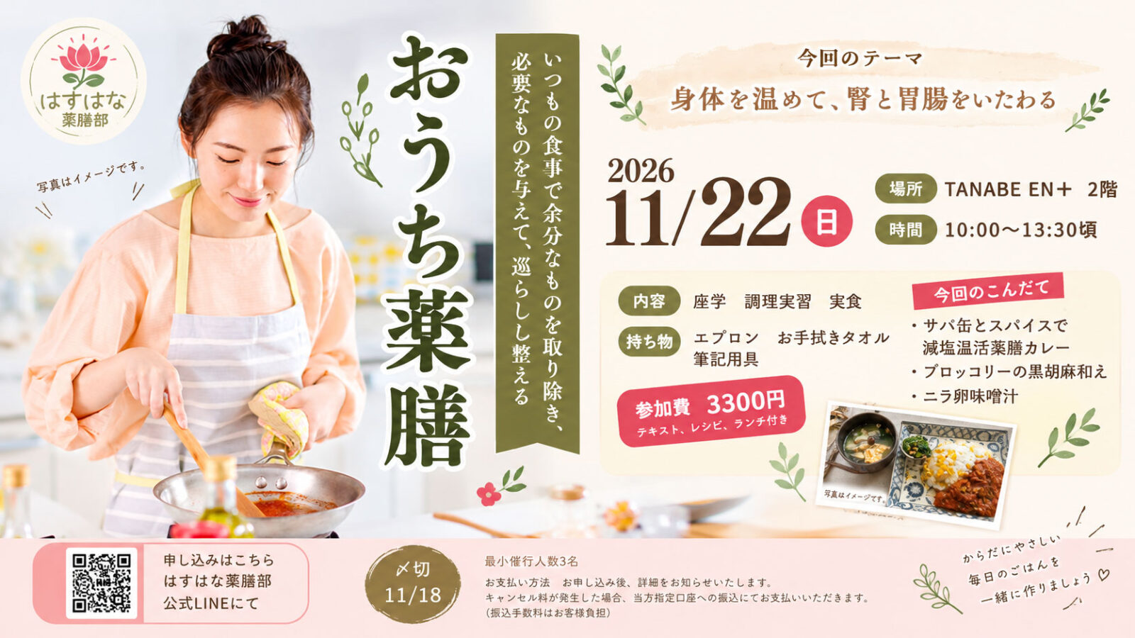 おうち薬膳 おうち薬膳
